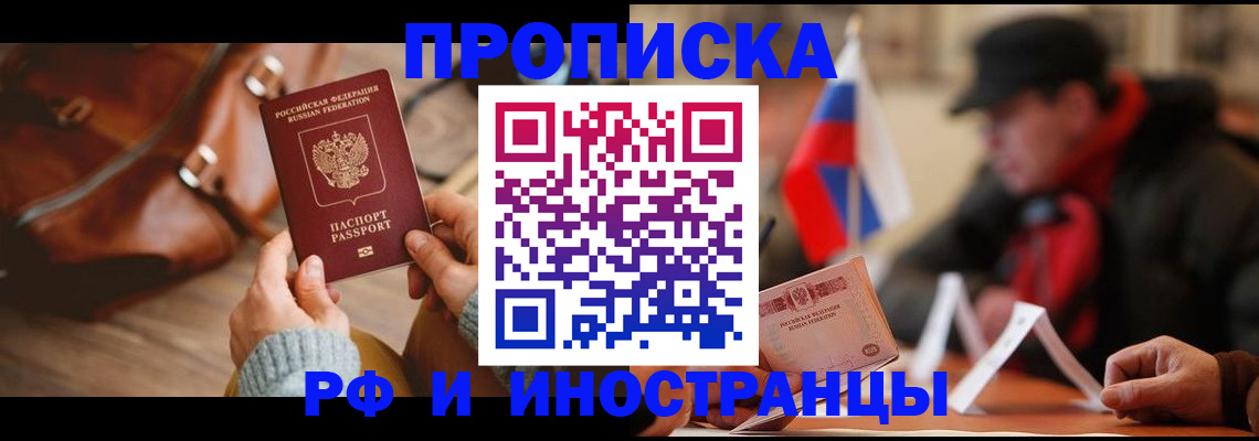 прописка для работы в Котласе